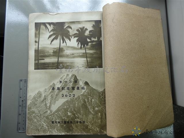 臺南州立臺南第二中學校第16回卒業寫真帖藏品圖，第1張