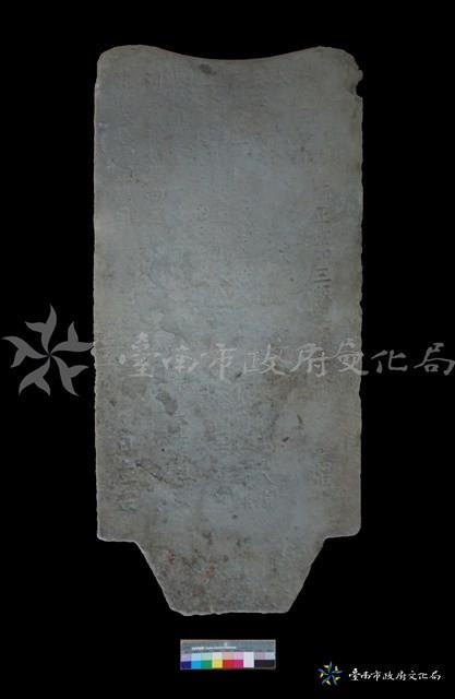 哆囉嘓社番管業碑藏品圖，第1張