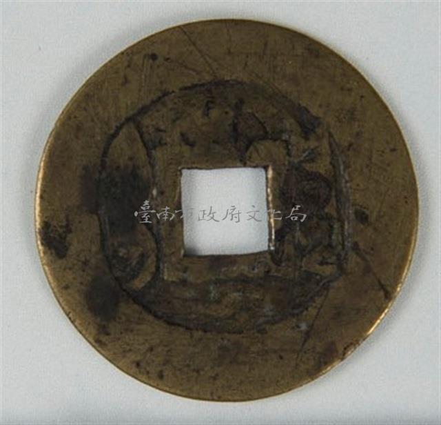 雍正通寶寶雲局藏品圖，第1張