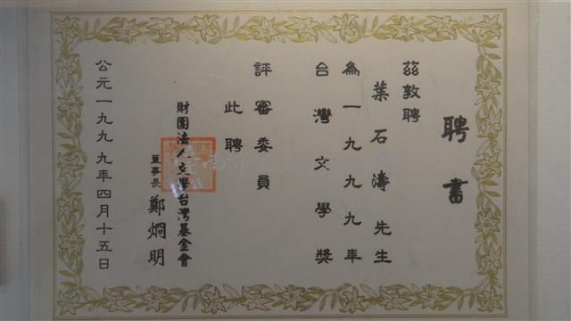 聘書-1999台灣文學獎評審委員藏品圖，第1張