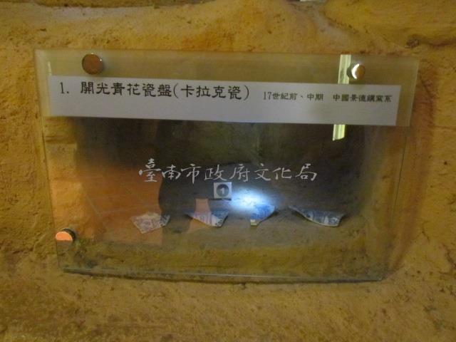 開光青花瓷盤（卡拉克瓷）（4塊）藏品圖，第1張