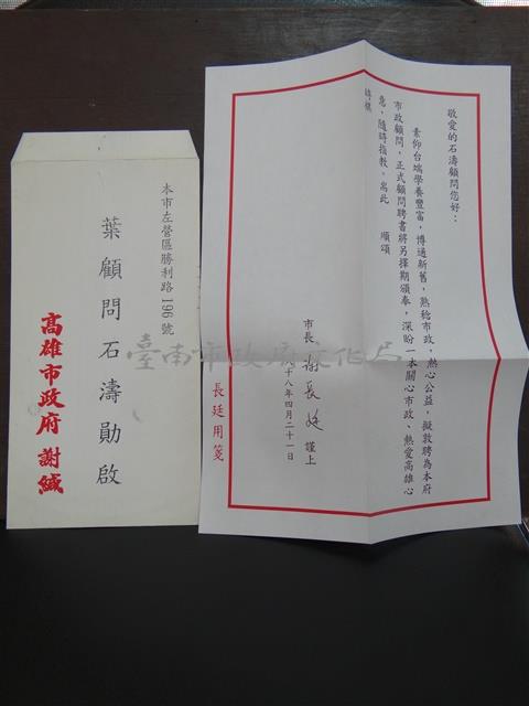 高雄市政府感謝信藏品圖，第1張