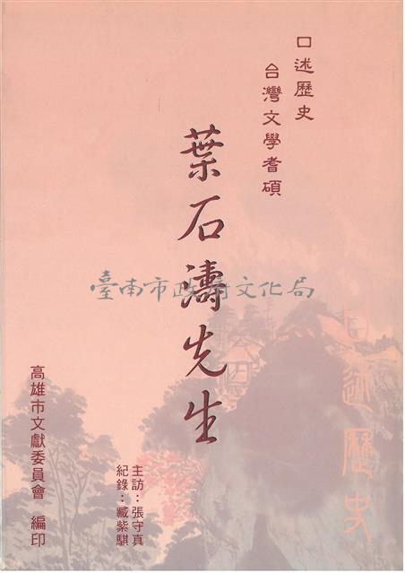 口述歷史 台灣文學耆碩：葉石濤先生藏品圖，第1張