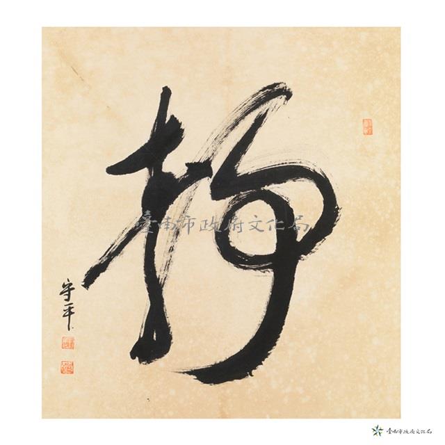 靜藏品圖，第1張