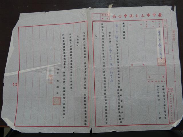 台中市立文化中心函藏品圖，第1張