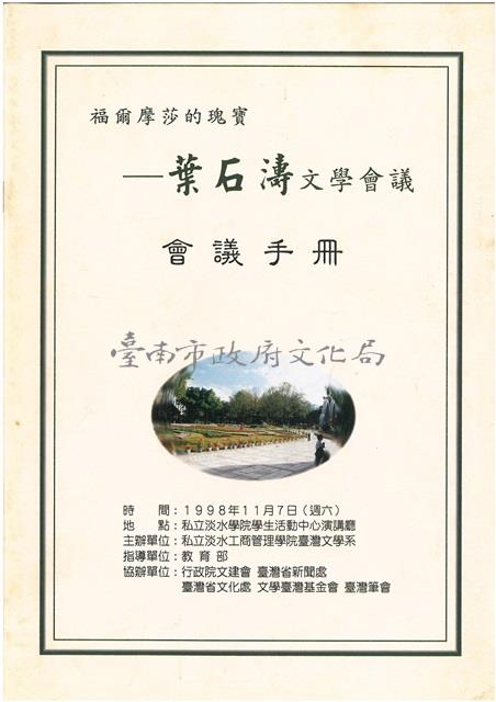 葉石濤文學會議會議手冊藏品圖，第1張