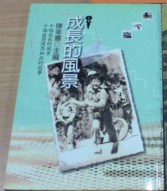 成長的風景（陳幸蕙主編）藏品圖，第1張