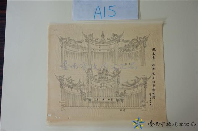 鳳山市保興宮屋頂剪粘略圖藏品圖，第1張