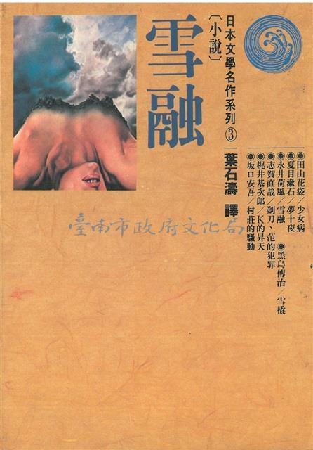 雪融(平裝，圓神)藏品圖，第1張