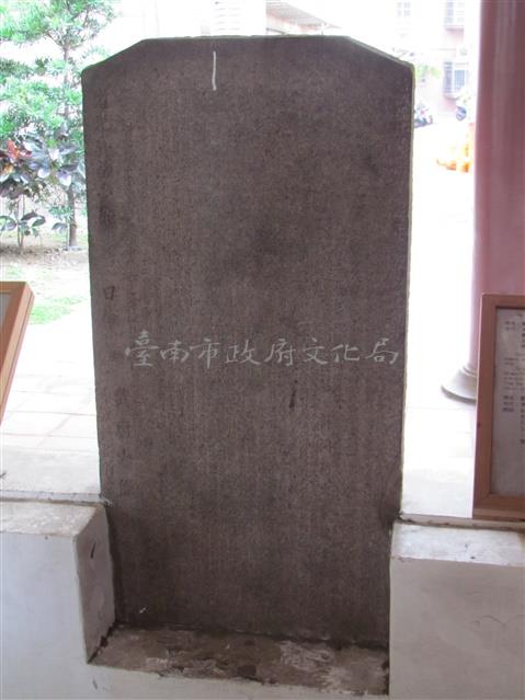 防火章程碑記藏品圖，第1張