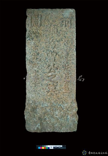 前圍曾公墓碑藏品圖，第1張