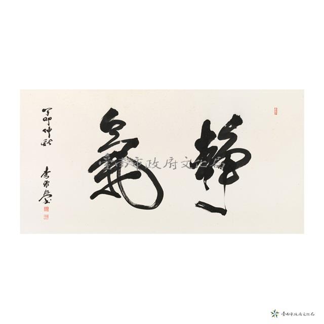 靜氣藏品圖，第1張