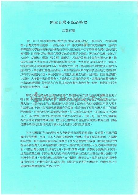 開拓台灣小說的時空-葉石濤藏品圖，第1張