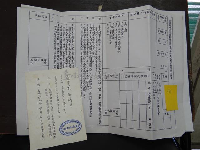 戒嚴時期不當叛亂暨匪審判案件受裁判者補償金申請書藏品圖，第1張