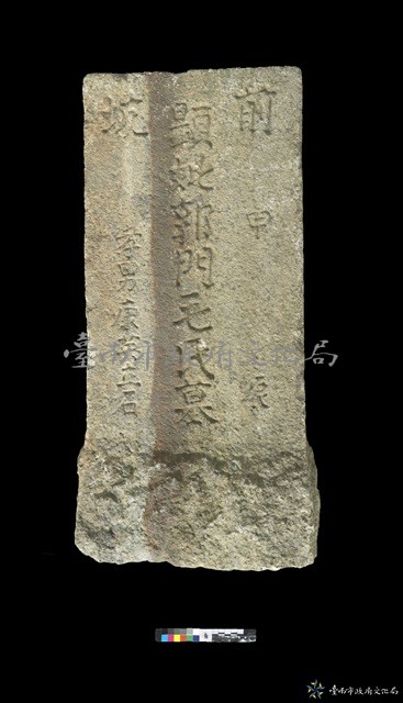 前坑郭毛氏墓碑藏品圖，第1張
