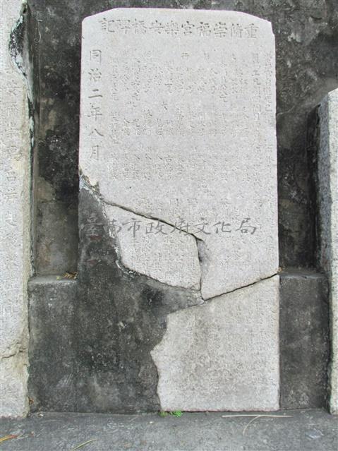 重脩崇福宮樂安橋碑記藏品圖，第1張