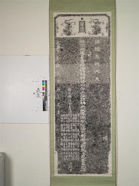 海防分府傅大老爺榮陞去思碑拓本藏品圖，第1張