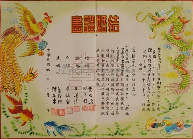 結婚證書藏品圖，第1張