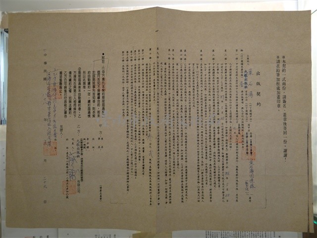 出版契約-葉石濤回憶錄(暫定)藏品圖，第1張