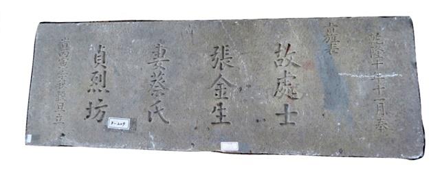 蔡氏貞烈坊石額藏品圖，第1張