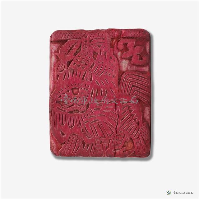 張天師藏品圖，第1張