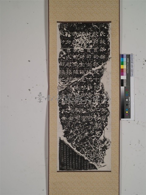 華獄廟殘石拓本藏品圖，第1張