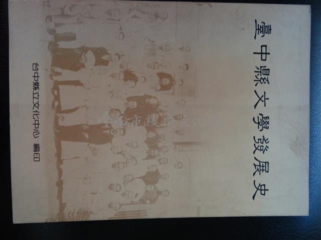 台中縣文學發展史藏品圖，第1張