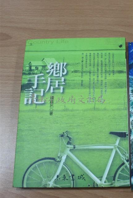 鄉居手記（鍾鐵民著）藏品圖，第1張