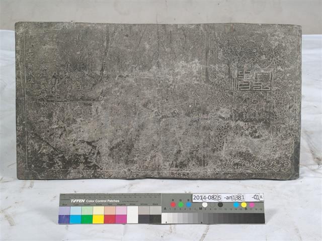 鄭母慈勤郭氏墓誌銘之一藏品圖，第1張