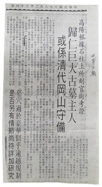 報紙影印 歸仁巨大古墓主人報導藏品圖，第1張