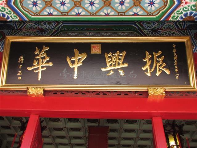 振興中華匾額藏品圖，第1張