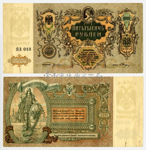 俄羅斯 5000盧布	 	藏品圖，第1張
