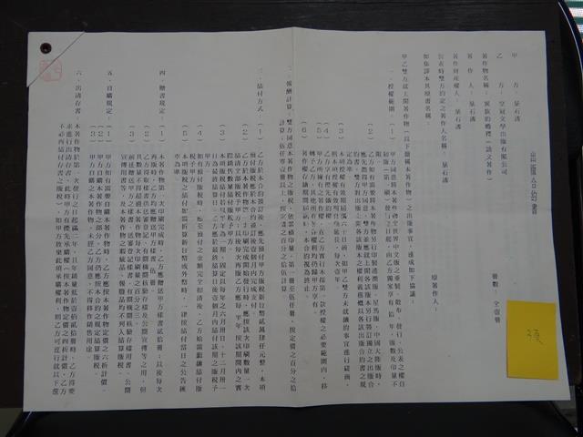 出版合約書:異族的婚禮藏品圖，第1張