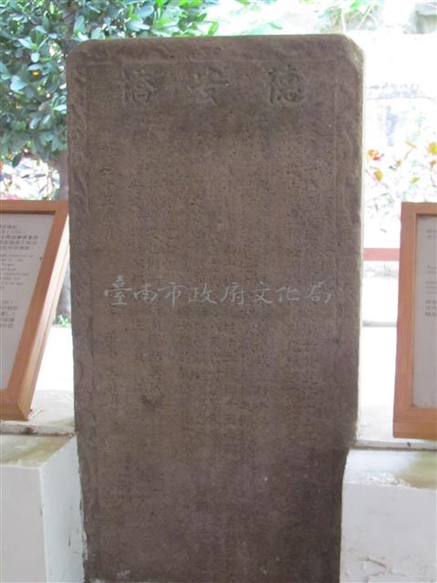 大老爺蔣重修德安橋記藏品圖，第1張