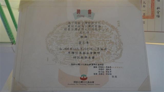 聘書-開創台灣文化基金會顧問藏品圖，第1張
