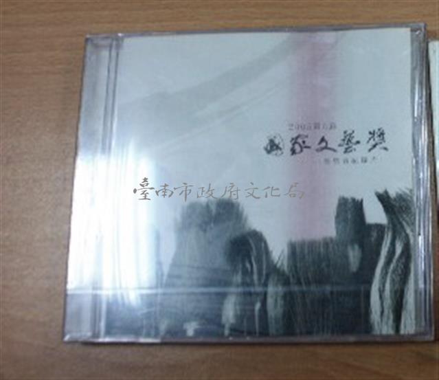 2005第九屆國家文藝獎得獎者紀錄片藏品圖，第1張