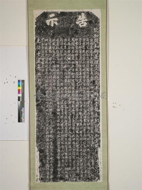 欽加同知御署裡台南府安平縣鎮重記大功四次藏品圖，第1張