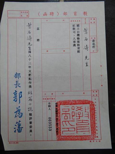 教育部聘函藏品圖，第1張