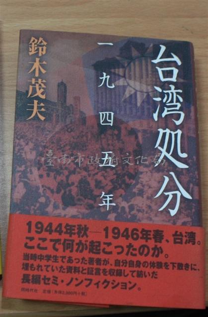 台湾处分（鈴木茂夫著）藏品圖，第1張