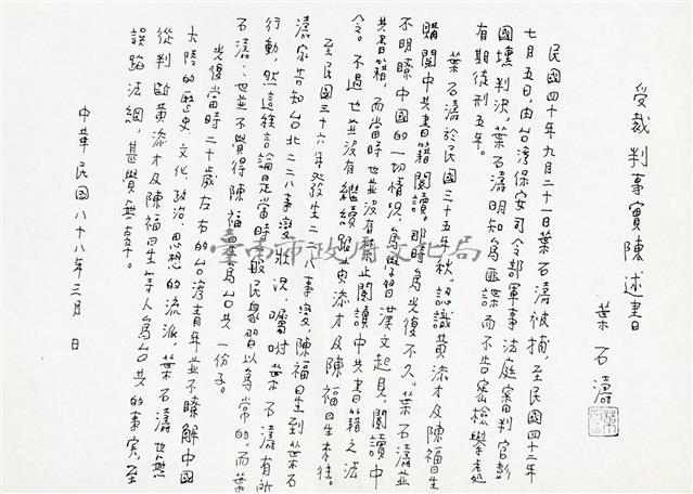 受裁判事實陳述書 (影本)藏品圖，第1張