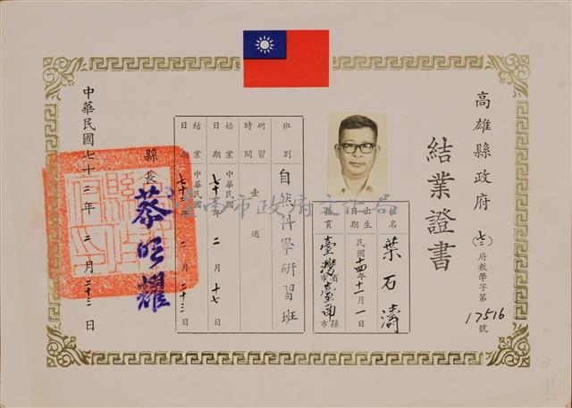 自然科學研習班結業證明書藏品圖，第1張