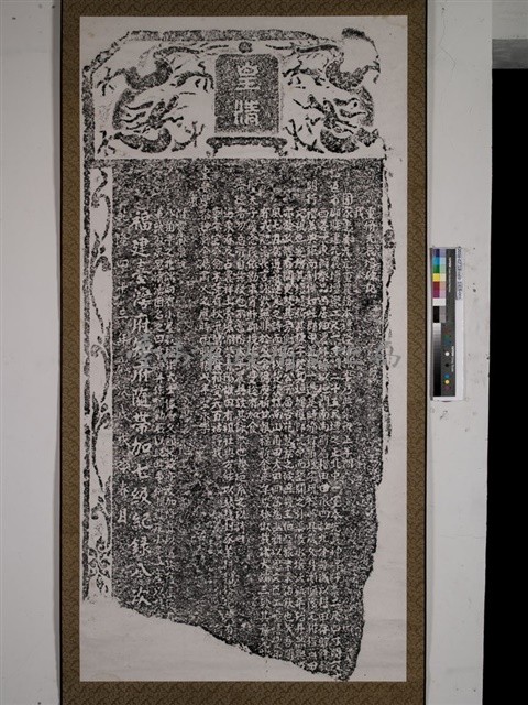 重修先農壇碑記藏品圖，第1張