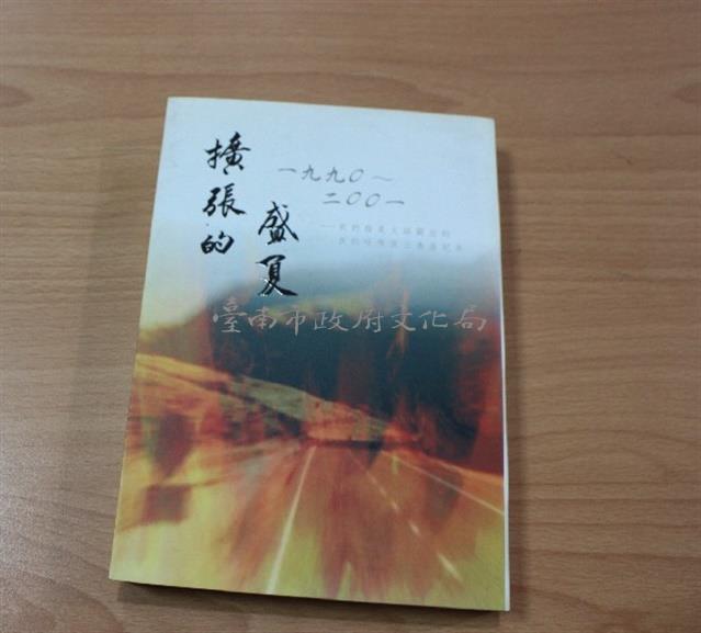 擴張的盛夏藏品圖，第1張