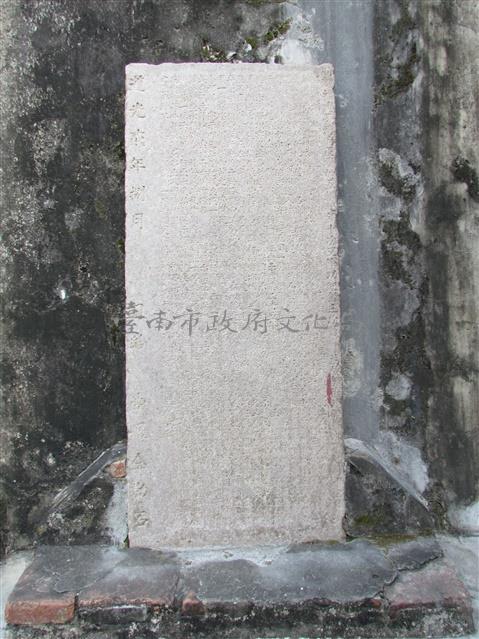 嚴禁汛兵藉端勒索縱馬害禾碑記藏品圖，第1張