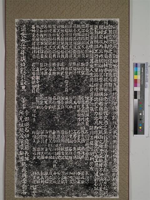 新興街福德祠重修碑記拓本藏品圖，第1張