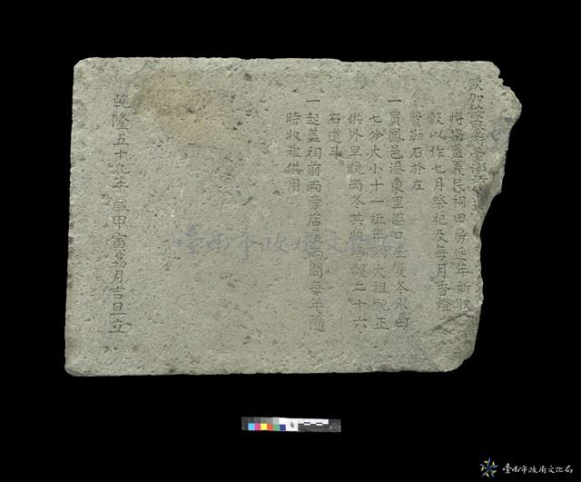 捐置義民祠田房碑記藏品圖，第2張