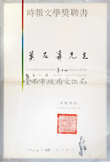 第十四屆時報文學獎聘書藏品圖，第1張