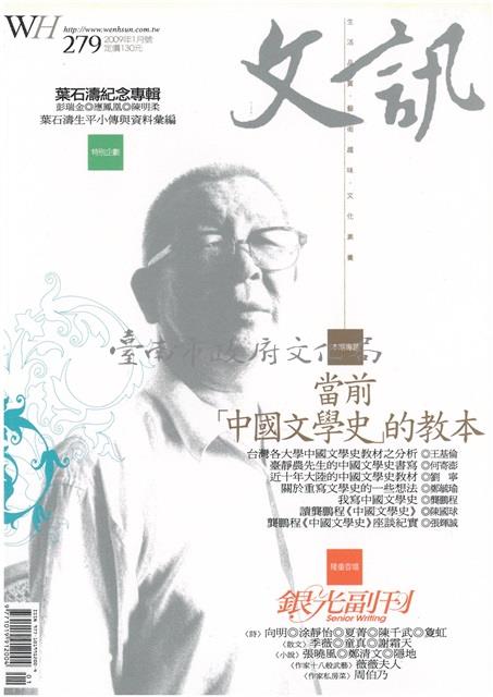 文訊279期(紀念專輯)藏品圖，第1張