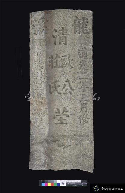 龍溪歐公暨莊氏墓碑藏品圖，第1張