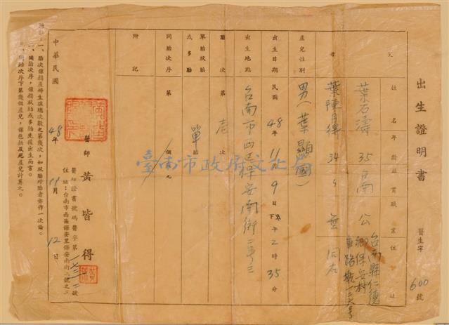 葉顯國出生證明藏品圖，第1張